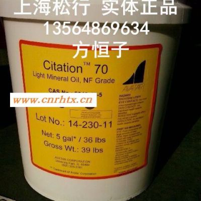 供应AVATAR 70号食品级白油，AVATAR Citation Mineral Oil USP Grad