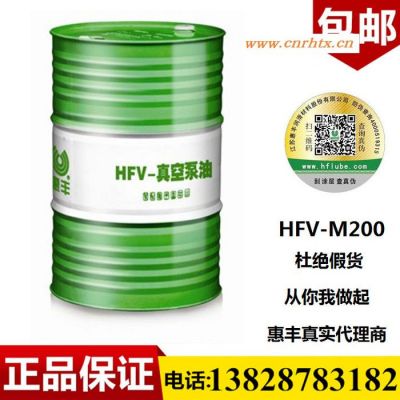供应上海惠丰真空泵油HFV-M200
