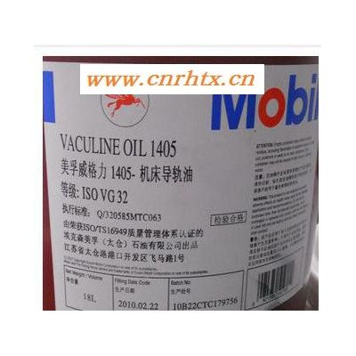 美孚威格力1405机床导轨油|Mobil Vacuoline1405