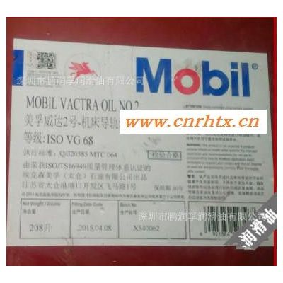 美孚威达2号导轨油|Mobil Vactra NO.2机床导轨油