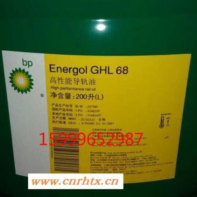 BP安能高GHL68导轨油|BP GHL68导轨油|BP Energol GHL68