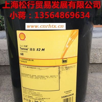 上海供应壳牌通拿T68导轨油，壳牌ISO VG68导轨油，壳牌S2 M68号机床导轨油 壳牌通拿导轨油 小桶