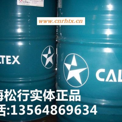 供应加德士220号机床导轨油，加德士220号导轨油，Caltex Way Lubricant X 220