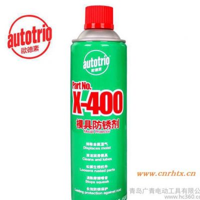 欧德素X-600/x-400汽车防锈剂锁润滑油松动剂去除