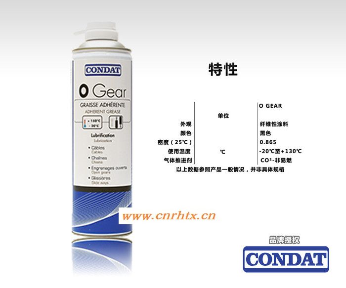 CONDAT康达特 喷灌式开式齿轮润滑剂 润滑油
