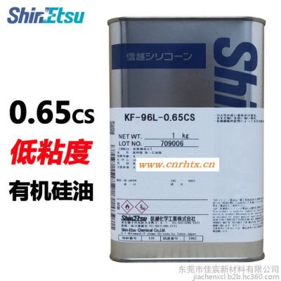 日本ShinEtsu信越KF-96L-0.65CS 二甲基硅油低粘度 KF96L-0.65CS化妆品添加剂胶粘剂