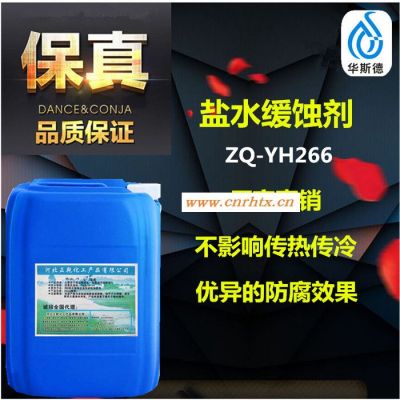 华斯德HS362 盐水缓蚀剂钙质防腐剂防冻液缓蚀剂