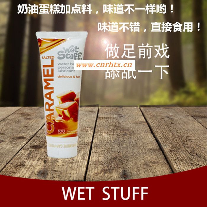 澳洲进口wet stuff 焦糖味冰淇淋百变 水溶性润滑剂 全爽润滑油