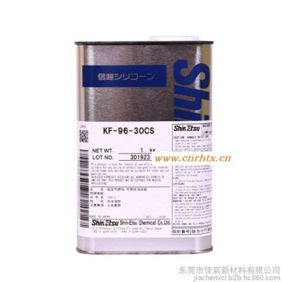 供应日本ShinEtsu信越KF-96-30CS高温甲基柔软剂 KF96-30CS润滑油硅油胶粘剂
