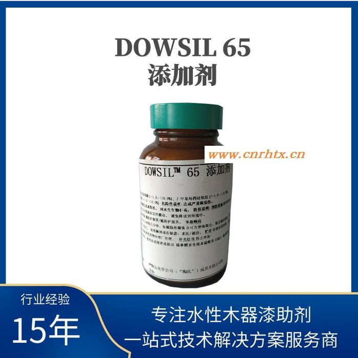 供应DOWSIL 65 Additive 油墨和涂料用水基有机硅消泡剂陶氏添加剂
