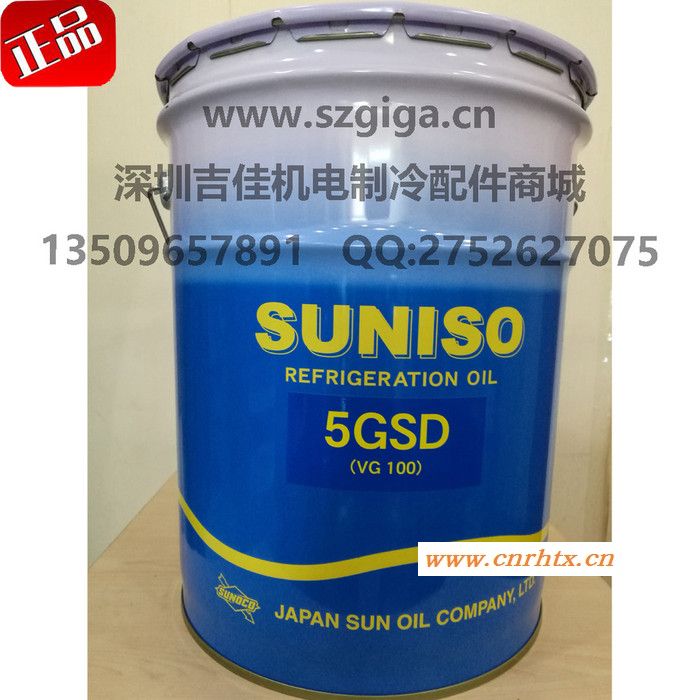 SUNISO/太阳冷冻油SUNISO 5GS(铁桶）