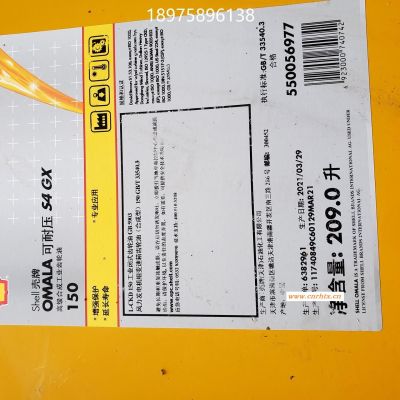 壳牌S4GX150可耐压齿轮油s4gx150合成齿轮油 重负荷齿轮油 工业齿轮油