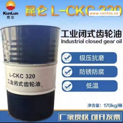 长年现货供应昆仑工业齿轮油CKC320 昆仑工业闭式齿轮油CKC220/CKC100 昆仑润滑油一级代理商 原厂正品