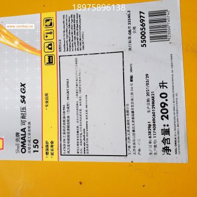 现货壳牌S4GX150可耐压齿轮油s4gx150合成齿轮油 重负荷齿轮油 工业齿轮油包邮