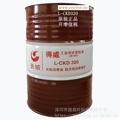 长城润滑油长城牌得威CKD220号重负荷闭式工业齿轮油