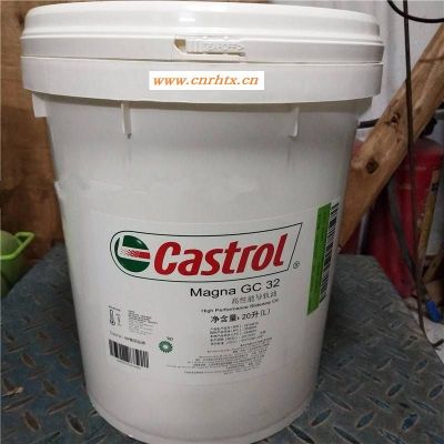 嘉实多32号导轨油Castrol Magna GC32机床导轨油