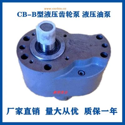 液压油泵 CB-B6液压齿轮油泵 机床液压泵 输送机械油 液压油
