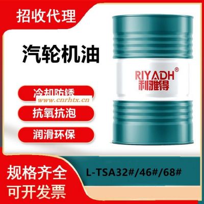 32#汽轮机油46号68抗氧防锈蒸汽机油透平油涡轮机液压油 厂家批发