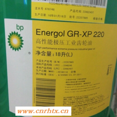 BPEnergolGR-XP220极压齿轮油工业齿轮油厂家