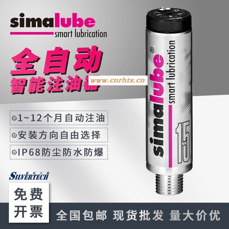 高温链条油  瑞士小保姆simalube 自动注油器单点式注油器SL15-125内含耐