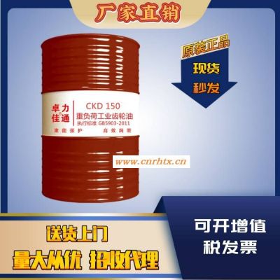 供应L-CKD150号重负荷齿轮油 山东工业齿轮油