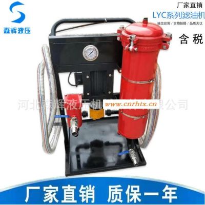 便携式LYC滤油车 精工制作 LYC滤油车 手推式滤油车 液压油过滤车