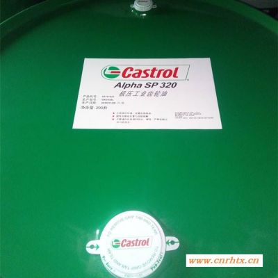 嘉实多SP320极压齿轮油CastrolAlphaSP系列工业齿轮油嘉实多润滑油销售价格