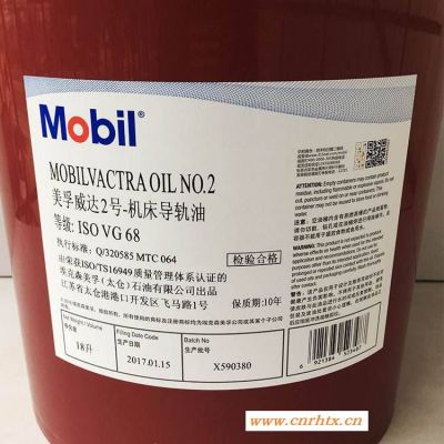 天津美孚威达导轨油Mobil Vactra 1234美孚润滑油批发