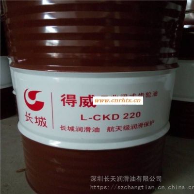 长城抗磨工业齿轮油L-CKD150重负荷工业齿轮油轧钢闭式齿轮油厂家价格