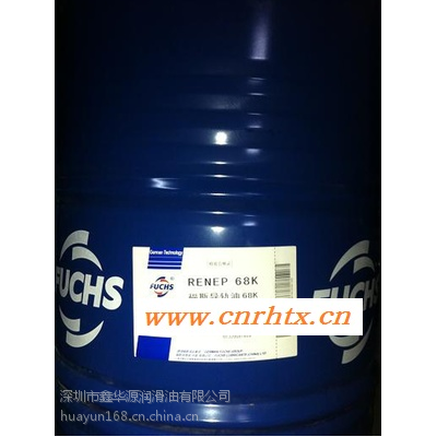 福斯68K工业导轨油FUCHSRENEP68K机床导轨油