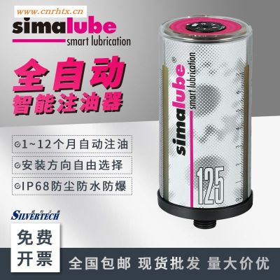 高温链条油  瑞士小保姆simalube SL15-125内含耐自动注油器单点式注油器