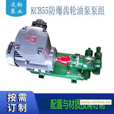 KCB55/0.33不锈钢齿轮油泵 硅油输送泵 液压油输送泵 凌翔 货量充足