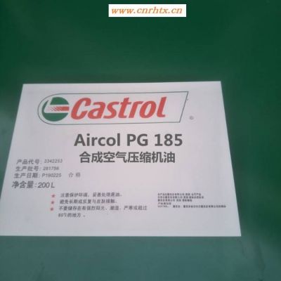 包邮 Castrol Aircol PG185空气压缩机油嘉实多Aircol PG185压缩机油