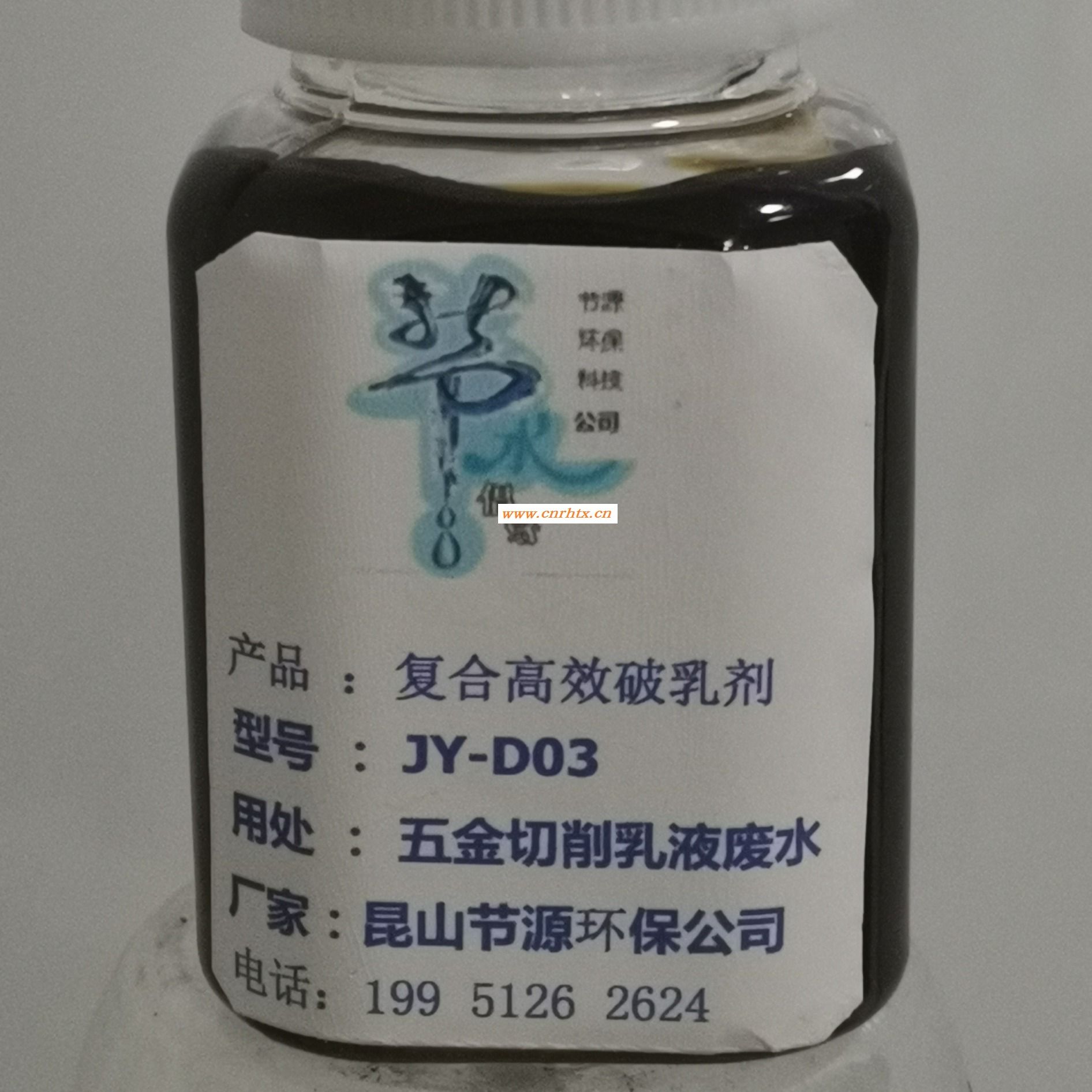 节源环保公司 厂家大量直供 JY-D03 破乳剂 新型复合破乳剂 金属加工切削液废水专用破乳剂 量大价优