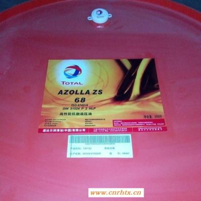 直销道达尔AZOLLA ZS 46 抗磨液压油 道达尔液压油 ZS32爱助力液压油批发