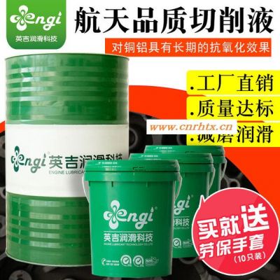 绍兴加工中心用切削液-越城钕铁硼磨削液engi英吉