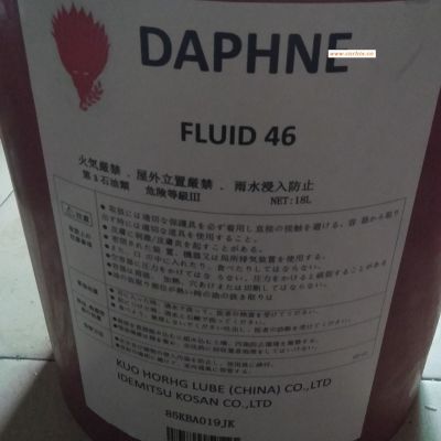 爆款江门出光液压油DAPHNE FLUID 56出光无灰抗磨液压油 黛芬妮液压油 厂家价格