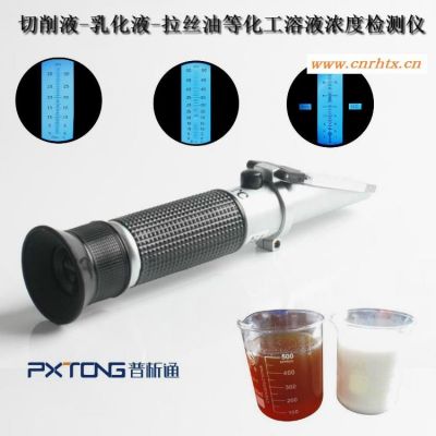 普析通 切削液浓度仪 切割液浓度测量仪 切割液浓度测试仪 PX-Q18T/PX-Q20T/PX-Q32T