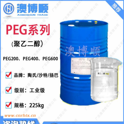 澳博顺出陶氏聚乙二醇400 PEG400 切削液乳化剂质量保证