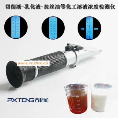 普析通 PX-Q20T 切削液浓度计 切削液测试仪 切削液测量仪 PX-Q5T PX-Q10T PX-Q32T