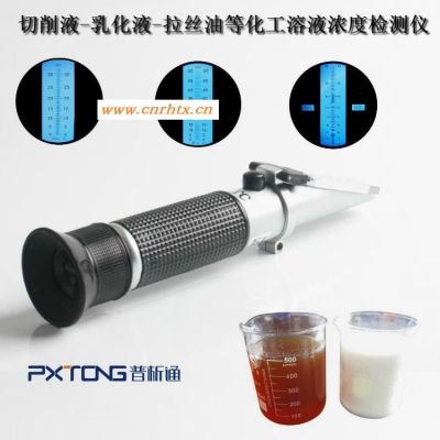 普析通 PX-Q32T 手持式切削液浓度仪 加工冷却液浓度计 加工冷却液浓度仪