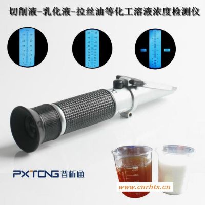 普析通 PX-Q20T 切削液浓度计 乳化液浓度折射计 乳化液浓度折光计 PX-Q5T PX-Q10T PX-Q32T