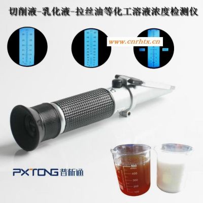 普析通 PX-Q32T 切削液浓度计 乳化液测量仪 乳化液测试仪