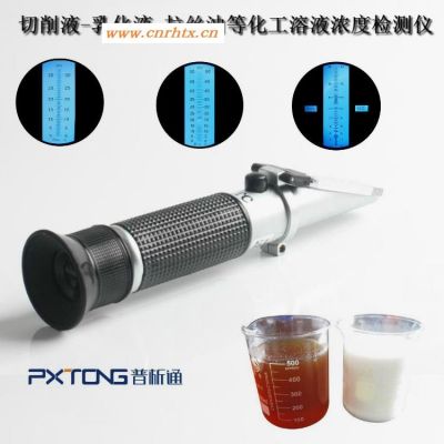 普析通 PX-Q20T 切削液浓度计 乳化液浓度折射仪 乳化液浓度折光仪 PX-Q5T PX-Q10T PX-Q32T