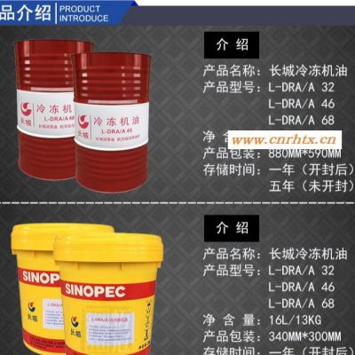 荣成长城L-DRA 68冷冻机油 长城L-DRA/A 46号32号冷冻压缩机油 170KG 长城液压油