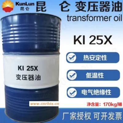 昆仑变压器油一级代理商 昆仑KI25X变压器油 昆仑变压器油KI45X 昆仑变压器油沈阳代理  昆仑润滑油总代理
