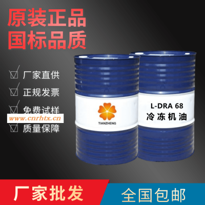 出售昆仑天政L-DRA46 68 100号冷冻机油