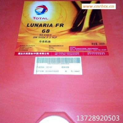 道达尔Lunaria FR68/46/100/150冷冻机油 代理道达尔环烷基无蜡68冷冻机油 成都重庆烟台福州广州武汉