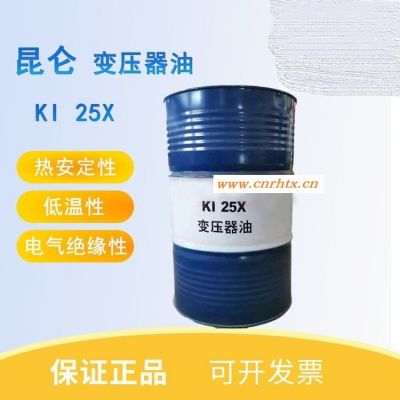 昆仑润滑油一级代理商 昆仑25号变压器油 昆仑KI25X变压器油 昆仑变压器油45号 昆仑冷冻机油  昆仑润滑油总代理