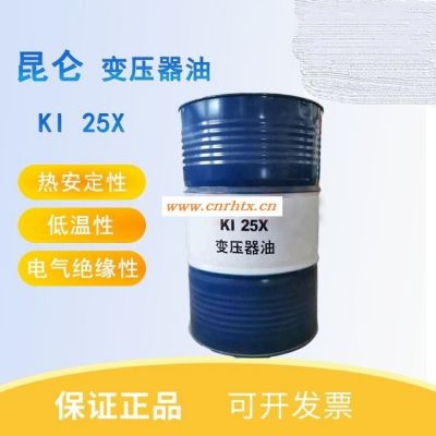 昆仑润滑油一级代理商 昆仑变压器油KI25X 昆仑变压器油KI45X  昆仑变压器油45号/25号 昆仑润滑油总代理